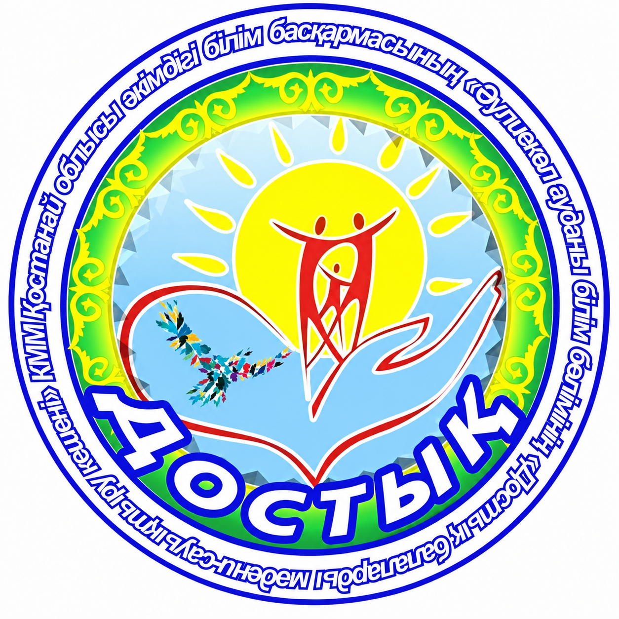 Әулиекөл ауданы білім бөлімінің «Достық» балаларды мәдени-сауықтыру кешені